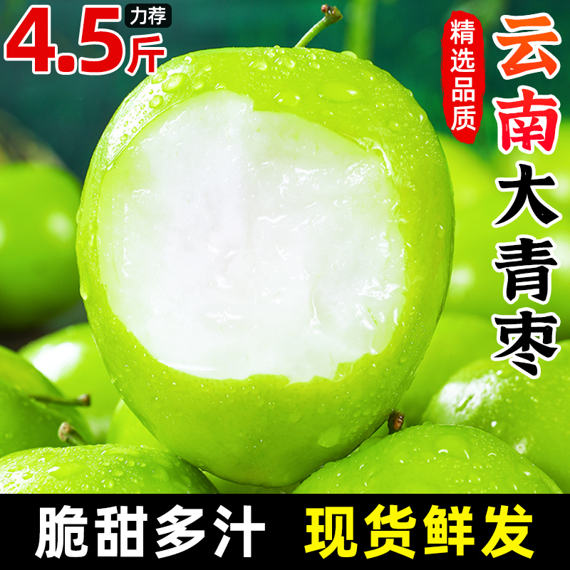 云南牛奶大青枣新鲜枣子当季水果现摘脆甜苹果枣奶油蜜枣冬枣包邮