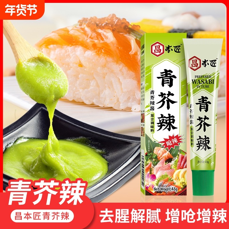昌本匠芥末酱辣根芥末膏青芥辣酱日式鱼生寿司刺身三文鱼烧烤调料,粮油调味/速食/干货/烘焙,寿司料理/料理调料,淘宝优惠券,粉丝福利购,淘宝优惠卷