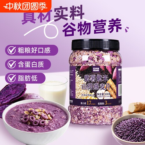紫薯紫米山药燕麦片粗粮谷物即食冲泡免煮代餐学生营养早餐低脂
