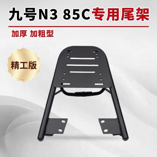 护杠配件九号N370c/N380c/N385c护杠电动车前后保险杠加后尾杠9号