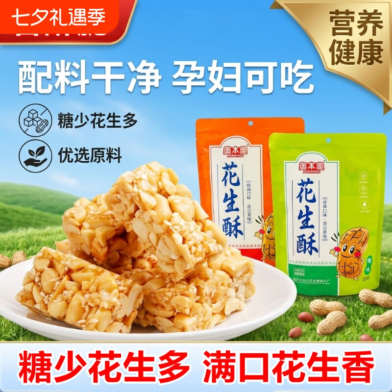 重庆花生酥糖坚果酥糖正宗原味花生酥老式茶点芝麻新鲜解馋健康