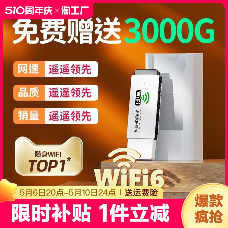 享随身wifi移动无线wifi网络无限流量全国通用免插流量4g便携5g路由器wilf车载上网不限信号随时物联宽带充电-封面