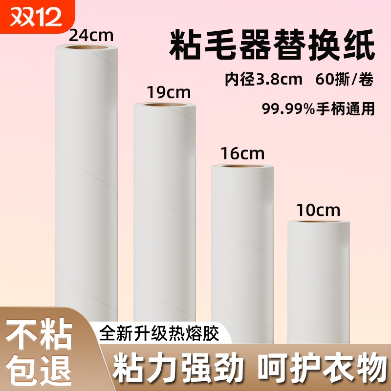 粘毛卷纸粘毛器滚筒可撕式替换芯去沾毛滚刷粘纸滚粘尘纸替换纸