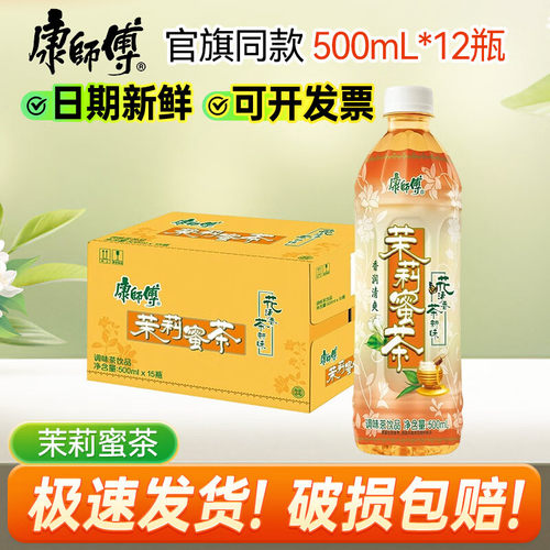 康师傅茉莉蜜茶500ml饮料整箱