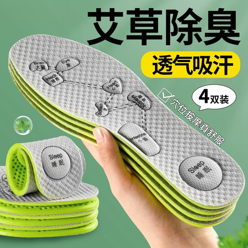 艾草除臭透气吸汗防臭鞋垫图片