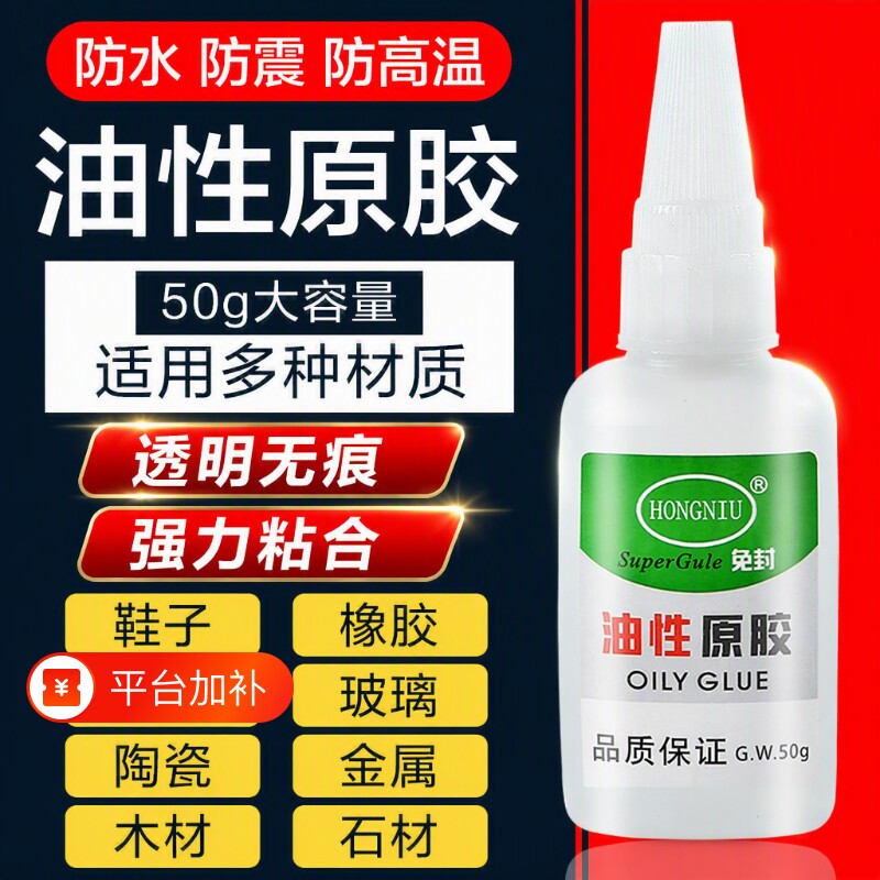 油性胶水原胶强力补鞋胶万焊接能鞋子塑料陶瓷专用电焊胶防水修补木材高强度超粘万能胶手机通用玻璃粘接
