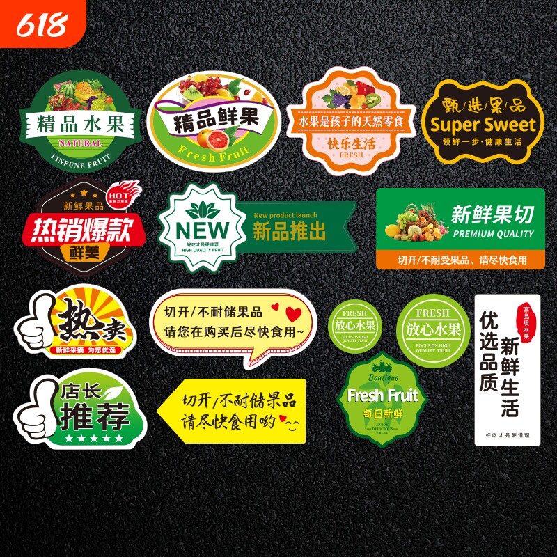 水果标签贴纸不干胶通用果标果切标签纸西梅精品鲜果防水贴纸榴莲草莓