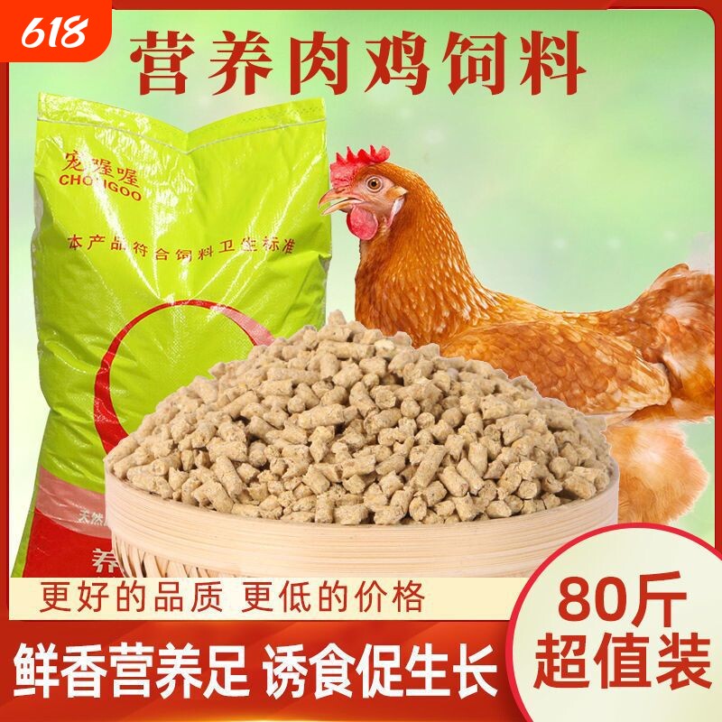 厂家直销60斤鸡饲料喂鸡小鸡鸭鹅鸟开口料母鸡产蛋颗粒肉鸡育肥料