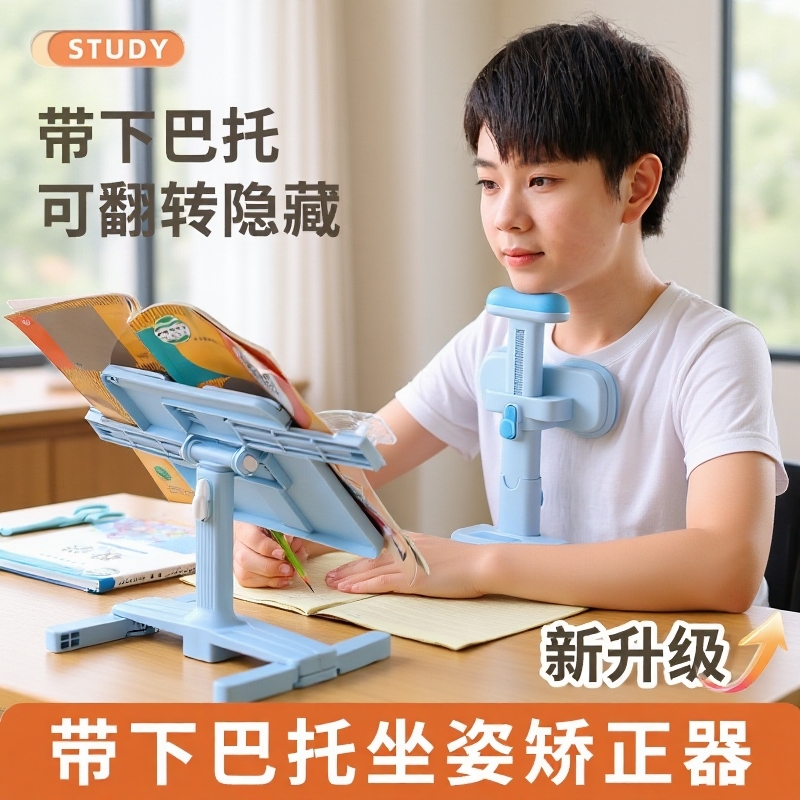 坐姿矫正器可托下巴小学生