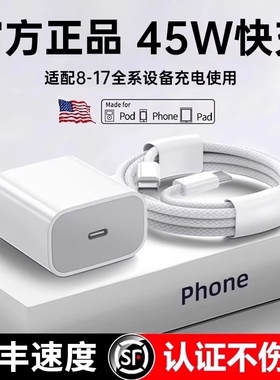 i官方正品45W认证快充适用苹果17充电器头iphone16promax手机15pro插头14原max数据线13装12ipadPD闪接口