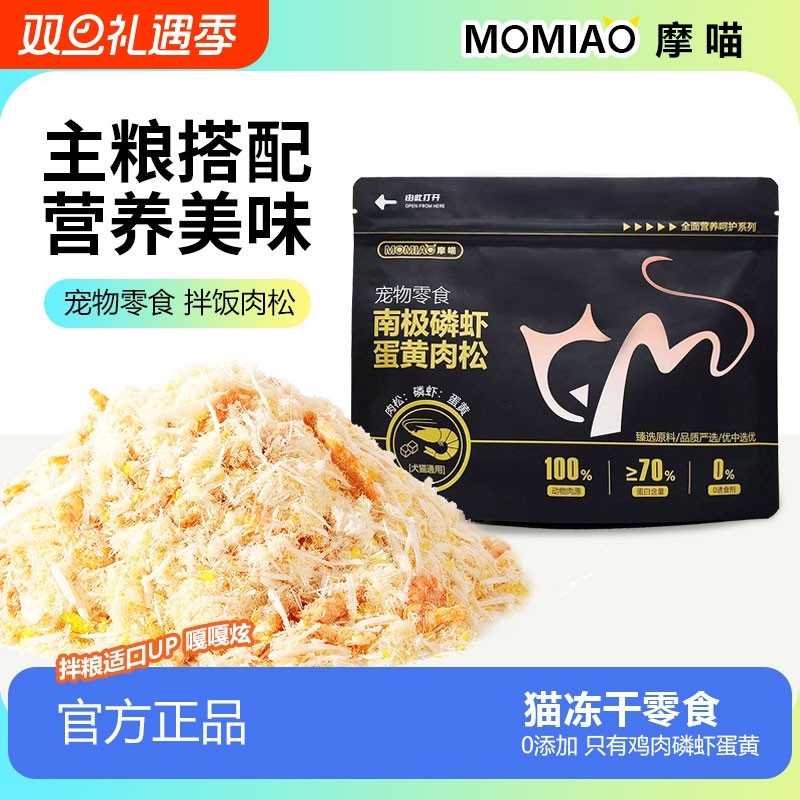 摩喵猫零食蛋黄磷虾肉松冻干宠物零食猫粮伴侣猫咪拌粮神器鸡胸肉