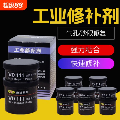 厂家正品唐过新材WD101111112113114工业修补剂铁铝钢铸工胶铸铁