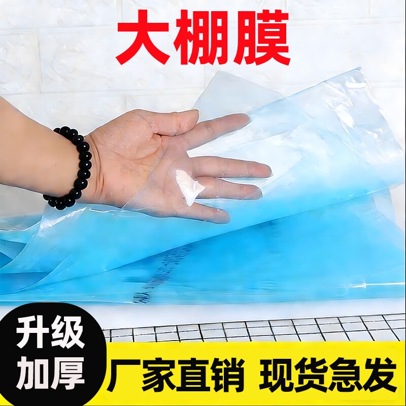 大棚塑料膜加厚农用薄膜抗老化塑料布高透光po膜黑白膜进口无滴膜