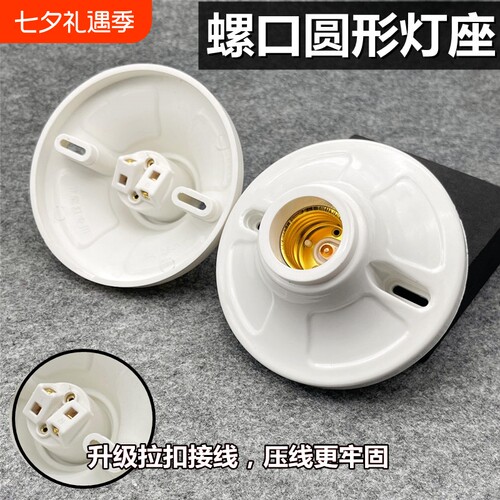 明装节能家用吸顶平底灯头
