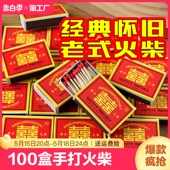 火柴家用点烟户外洋火结婚应急一次性防水火材高质量双喜安全 老式