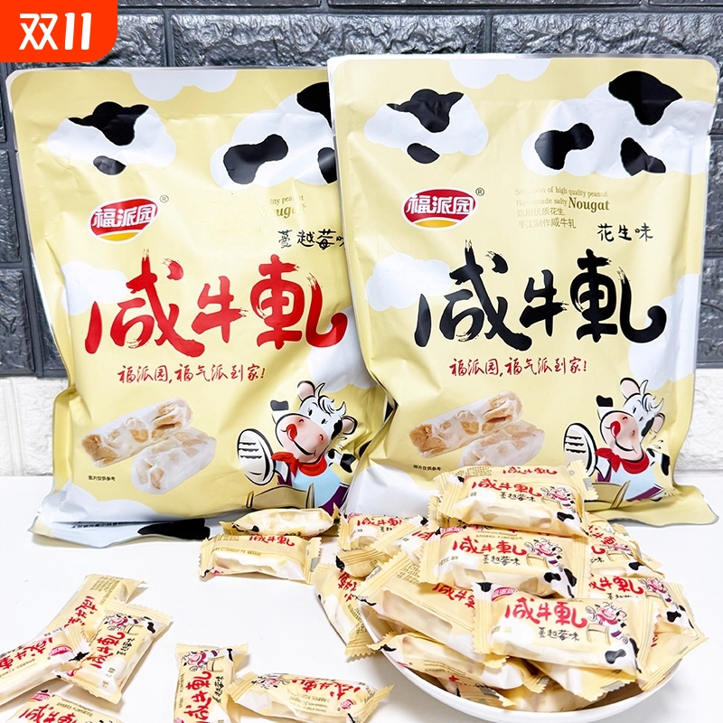 福派园花生牛轧糖花生咸牛扎礼盒结婚喜糖糖果年货散装零食小吃