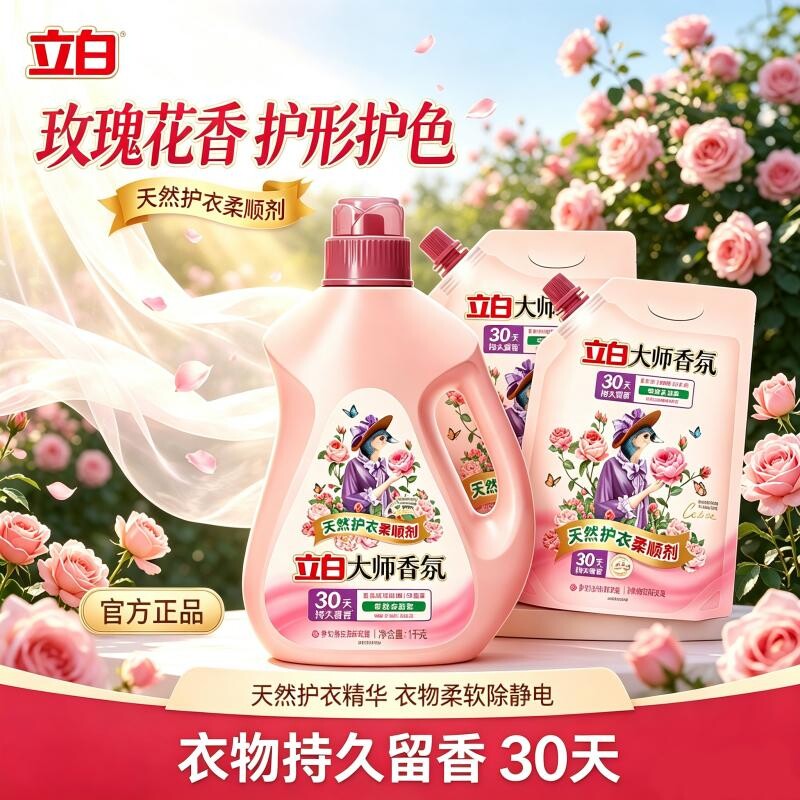立白大师香氛柔顺剂柔软抗皱除静电去毛球家用持久留香衣物护理剂