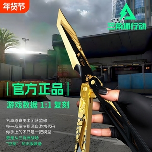 官方正品三角洲行动周边影锋蝴蝶折叠刀合金未开刃玩具刀模型金属