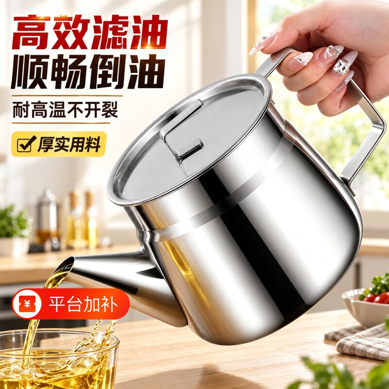 不锈钢油壶厨房家用不挂油加厚储油罐带过滤网过滤油渣酱醋调料罐