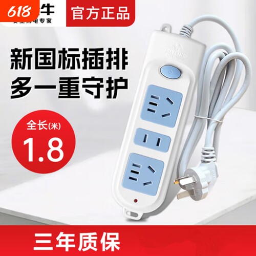 公牛家用3插位加粗铜线