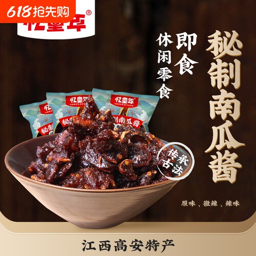 忆童年秘制南瓜酱江西高安特产
