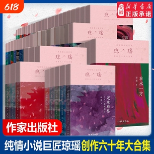 琼瑶作品大合集单本还珠格格一二三部雪花飘落之前烟雨濛濛一帘幽梦几度夕阳红庭院深深梅花英雄梦作家出版社正版小说碧云天窗外