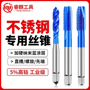 含钴蓝纳米机用丝锥不锈钢专用丝攻螺旋先端攻丝螺尖m2m3m4m5m6m8