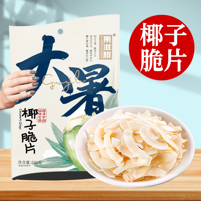 海南椰子脆片即食烤椰子肉薄脆椰果干零食果干即食椰奶片椰子脆块