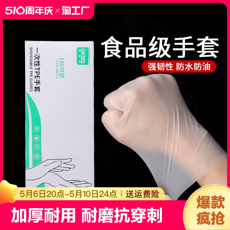 一次性手套tpe加厚长耐用家用家务清洁厨房防油拌菜乳胶丁腈高弹