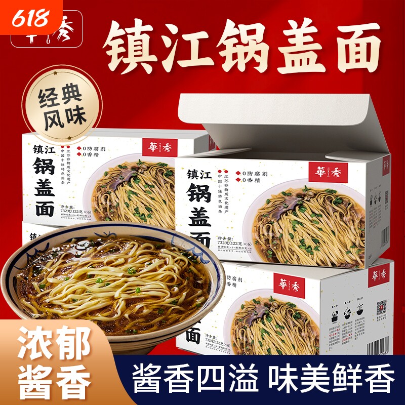 镇江特产锅盖面手工面条速食自煮小刀面拌面葱油老字号华秀非油炸