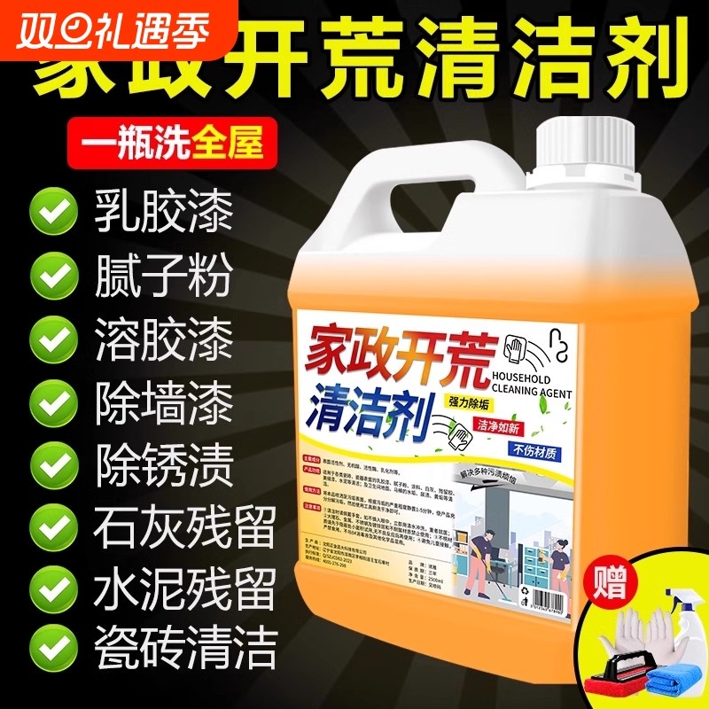 开荒保洁清洁剂乳胶漆专用清洗新房装修残留瓷砖去除工具套装神器