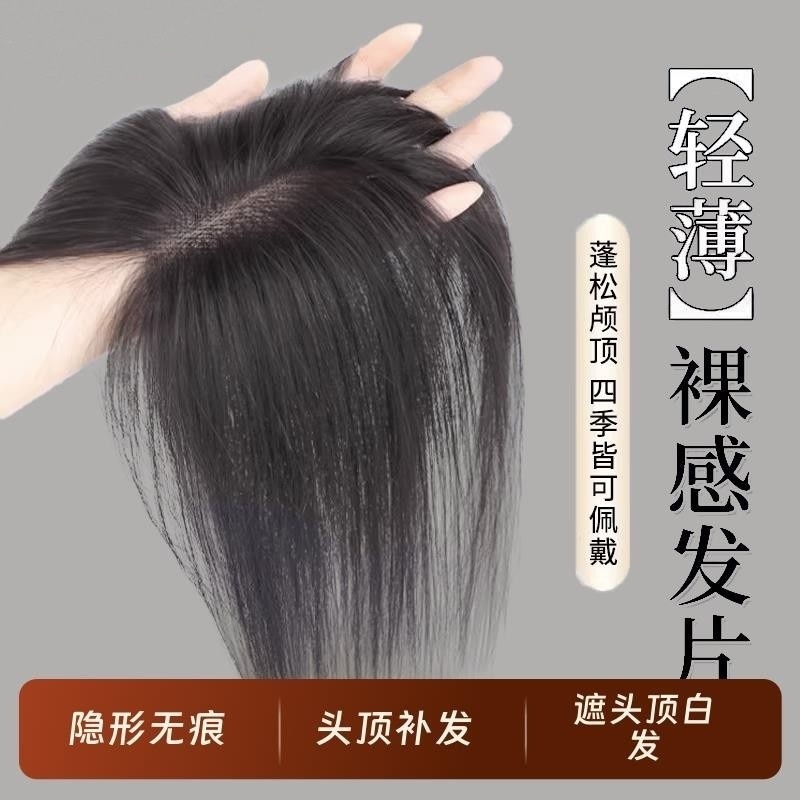 假发女片头顶补发增发量蓬松颅顶全真发遮白发自然前额刘海补发片