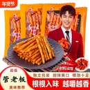 现发管老板博士牛筋辣条辣棒儿时怀旧麻辣面筋制品素肉味散装 童年