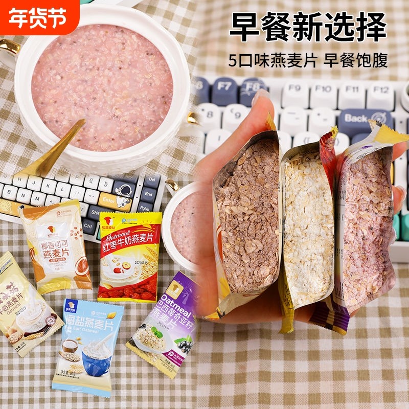 牛奶燕麦片即食早餐独立谷物粥猴头菇红枣多种代餐奇亚籽海盐冲泡,咖啡/麦片/冲饮,多谷物麦片,淘宝优惠券,粉丝福利购,淘宝优惠卷