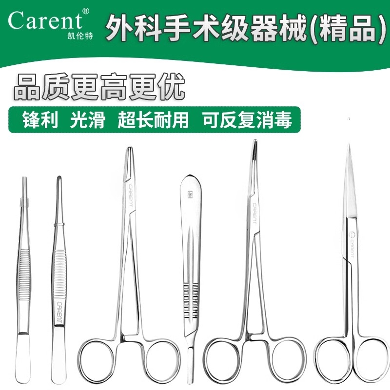 凯伦特手术室医用组织镊敷料镊子手术剪弯直止血钳持针器刀柄外科