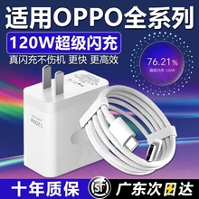 120W超级闪充适用OPPOReno12/11/10/9/8 Pr充电器oppoFindX5 6 7闪充头K12 11 A1pro充电头10A闪充type-c