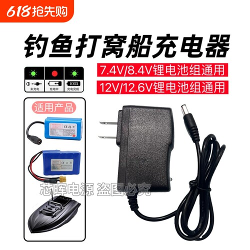 7.4V8.4V/12V12.6V1A2A钓鱼打窝船充电器遥控拉网船充电线配件