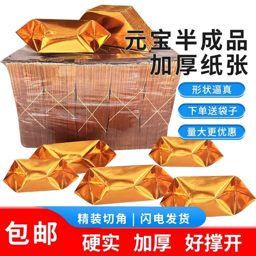 大号元宝纸半成品批发元宝手工折纸金银纸半I成品1000个厂家直发金色切角纸张