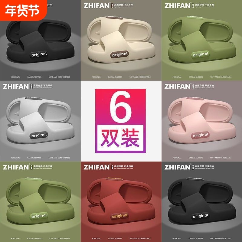 6双装拖鞋家用待客人4双批发浴室防滑防臭超轻便厚底凉拖男女夏季