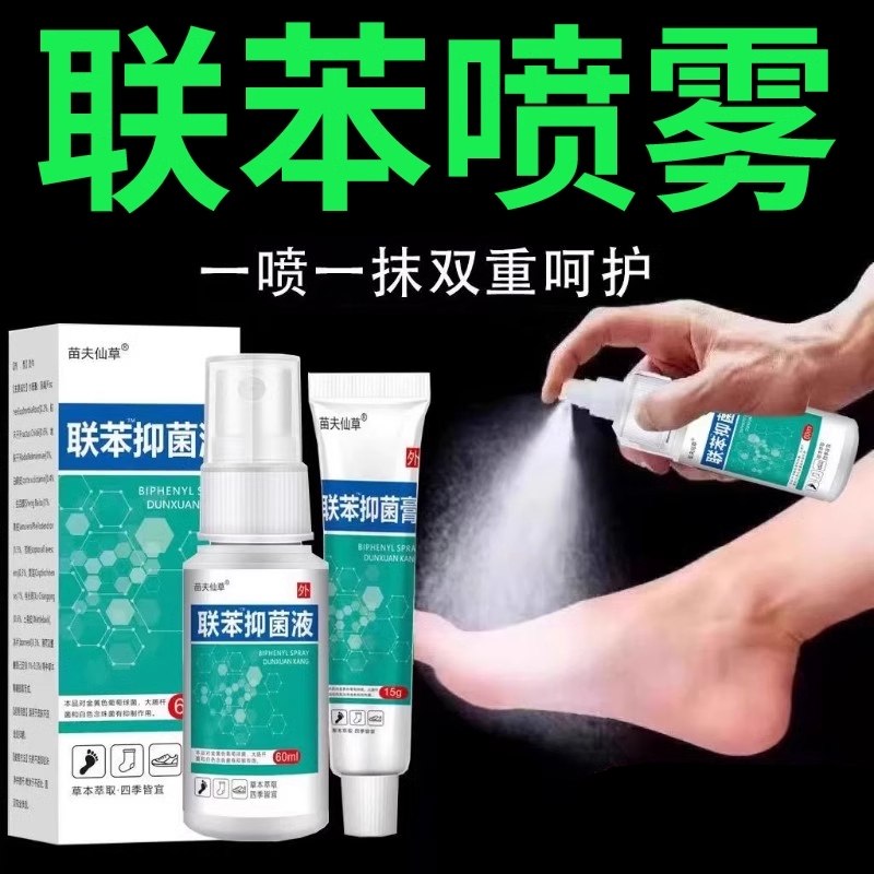 联苯苄唑喷雾溶液剂正品杀菌止痒脱皮去脚臭死皮水泡抑菌烂脚