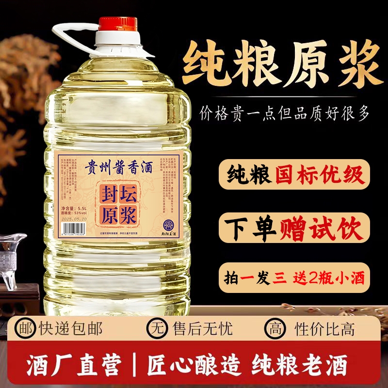贵州纯粮食高度白酒53度10斤桶装高粱原浆老窖泡酒专用自酿散装酒