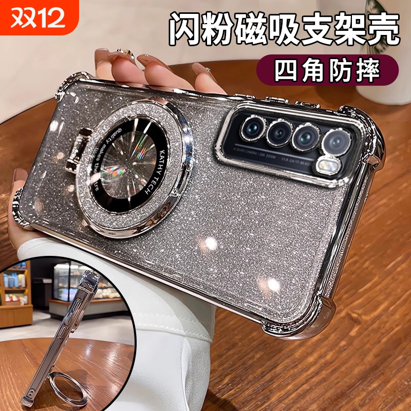 闪粉磁吸支架适用华为nova