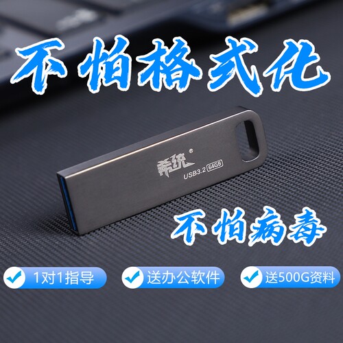 系统一键装机U盘USB3.0
