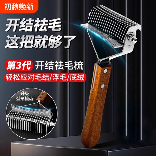 宠物开结专用梳子|超9000次加购
