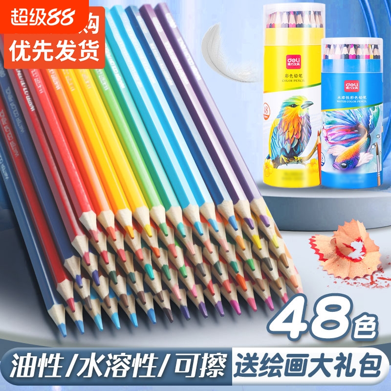 得力彩铅小学生画画专用铅笔幼儿园儿童美术生绘画油性水溶性可擦12/24/36/48初中生可溶性彩签画12色24色