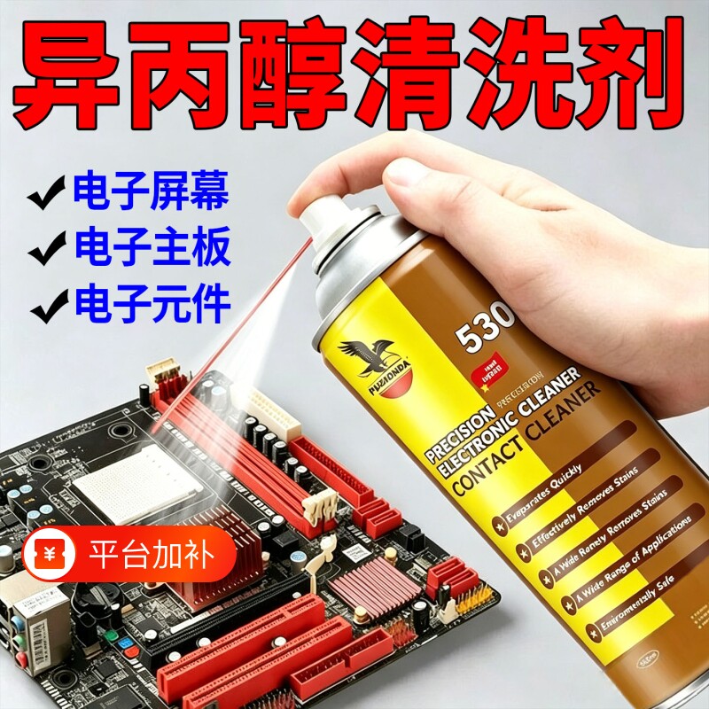 异丙醇精密电子仪器清洗剂电子元件电路板手机电脑除尘贴膜清洗剂
