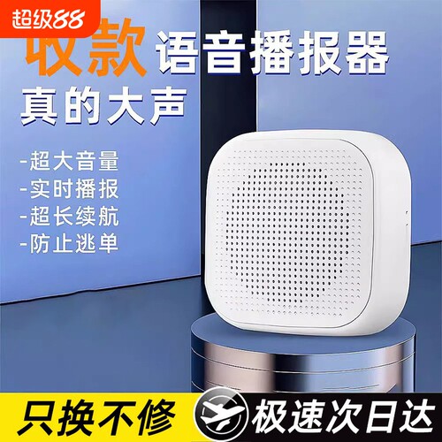 【3C认证】微信收款音响支付宝