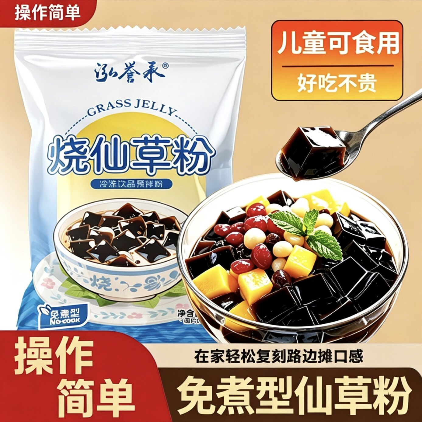 泓誉承烧仙草粉免煮型黑凉粉奶茶甜品配料果冻粉冷冻原料家用布丁图片
