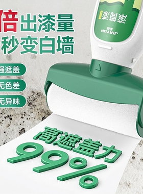滚筒漆白色墙面修复乳胶漆白墙自刷去污神器补墙喷漆罐涂料修补膏