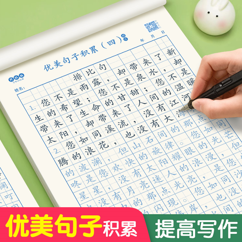 小学生优美句子楷书练字帖